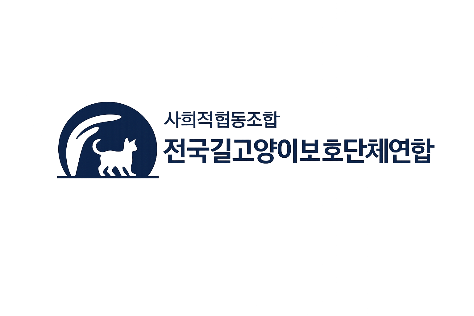 전국길고양이보호단체연합